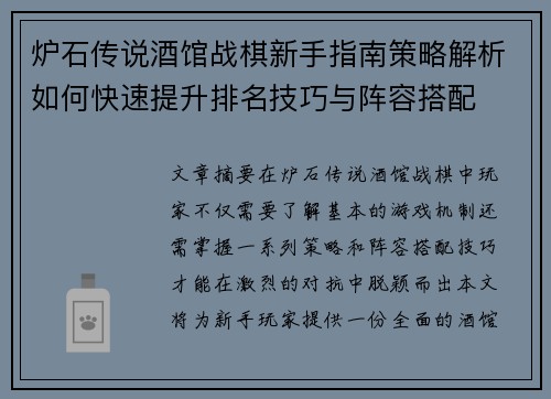 炉石传说酒馆战棋新手指南策略解析如何快速提升排名技巧与阵容搭配