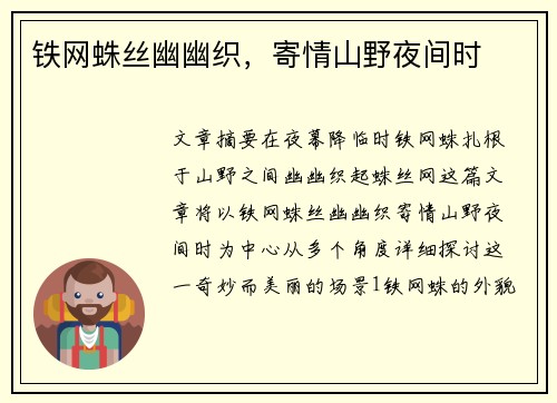 /uploads/images/20250925/tie-wang-zhu-si-you-you-zhi-ji-qing-shan-ye-ye-jian-shi.webp