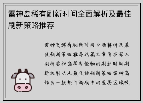 /uploads/images/20250926/lei-shen-dao-xi-you-shua-xin-shi-jian-quan-mian-jie-xi-ji-zui-jia-shua-xin-ce-lyue-tui-jian.webp