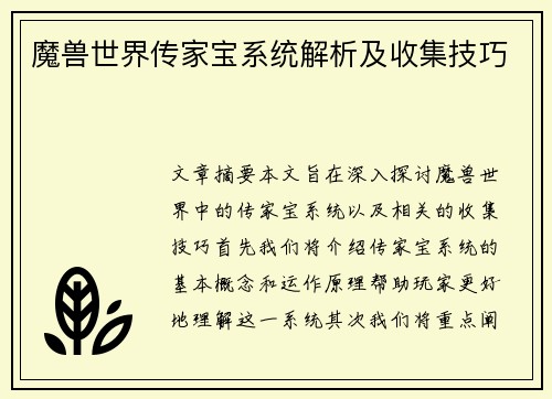 /uploads/images/20250927/mo-shou-shi-jie-chuan-jia-bao-xi-tong-jie-xi-ji-shou-ji-ji-qiao.webp