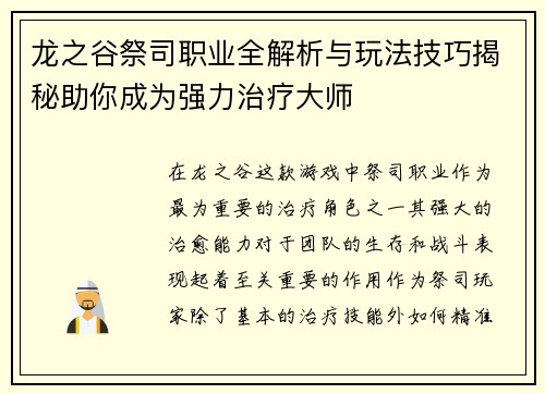 /uploads/images/20250929/long-zhi-gu-ji-si-zhi-ye-quan-jie-xi-yu-wan-fa-ji-qiao-jie-mi-zhu-ni-cheng-wei-qiang-li-zhi-liao-da-shi.webp